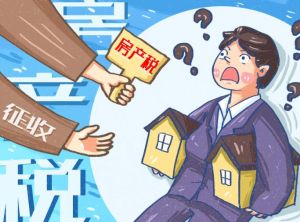 房地產(chǎn)稅到時(shí)候了？