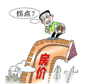 中國房地產(chǎn)拐點(diǎn)已到？ 專家否認(rèn)：為時尚早！
