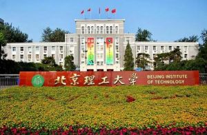 北京理工大學(xué)計算機學(xué)院