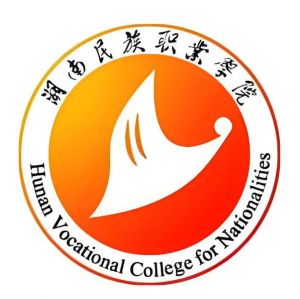 湖南民族職業學院