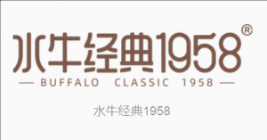 水牛經典1958